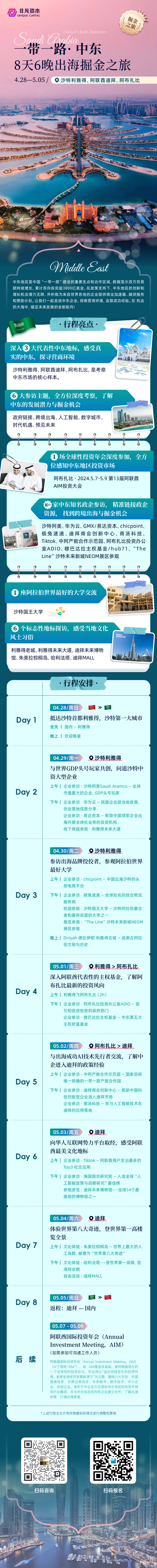 中东三国掘金之旅，非凡AI游学营（4.28-5.5）火热报名中！ · 原文图片 20