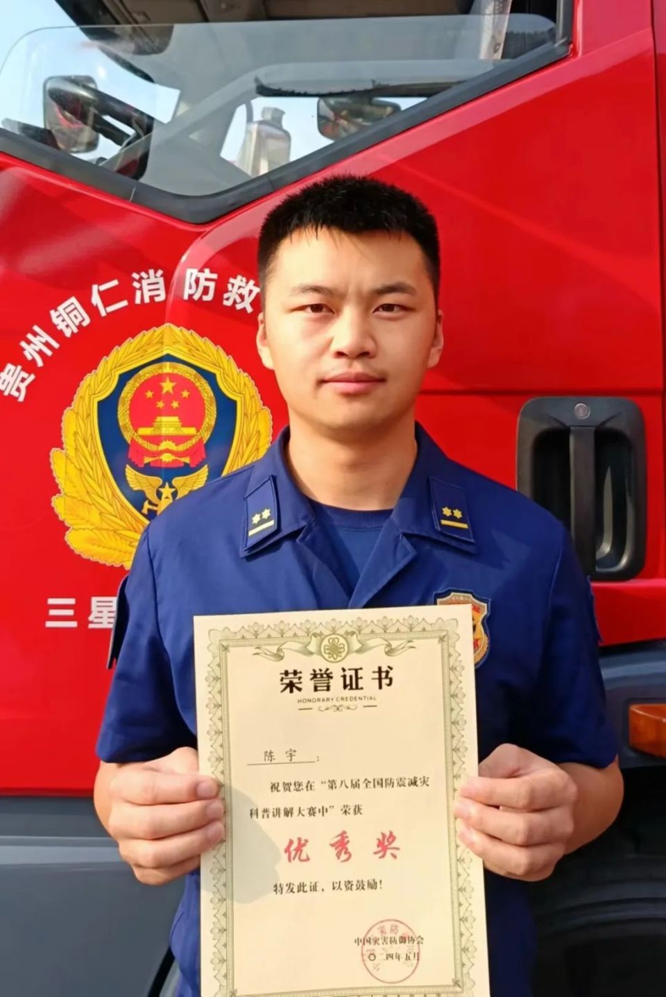 贵州消防员陈宇,获全国奖项!