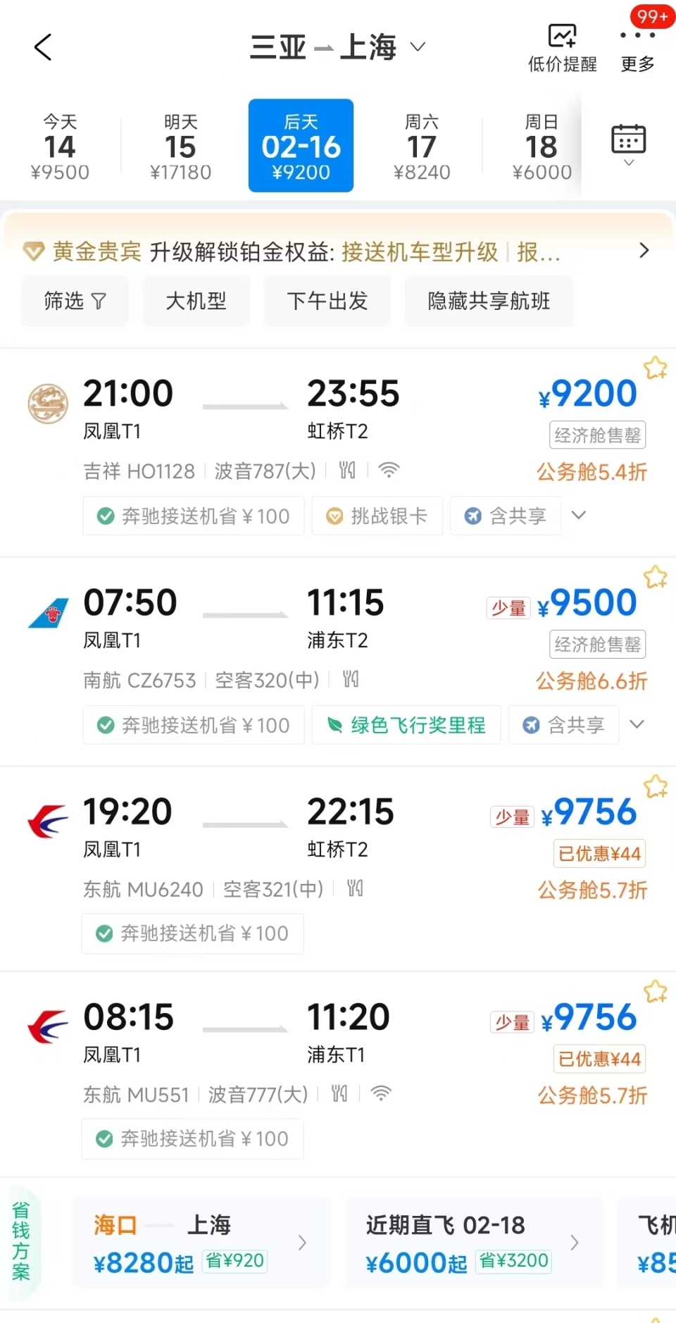 未来五天海南直飞京沪经济舱全售罄小机场城市春节机票预订增2倍