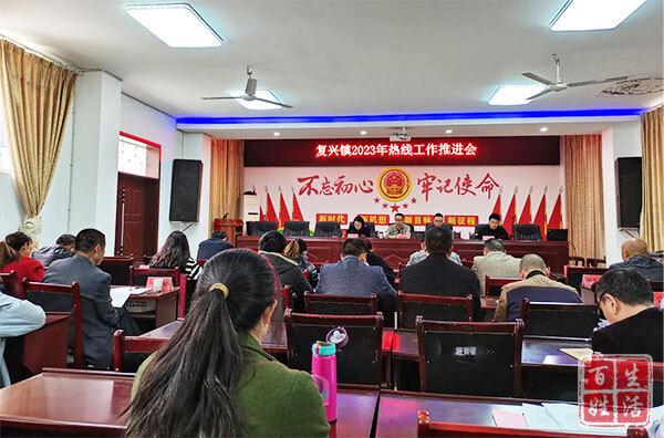 射洪市复兴镇召开热线工作推进会