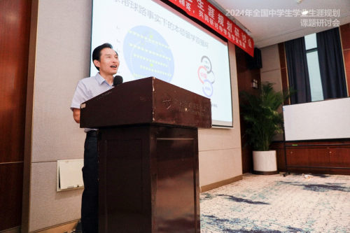 2024年全国中学生学业生涯规划课题研讨会北京大学博雅酒店圆满举办