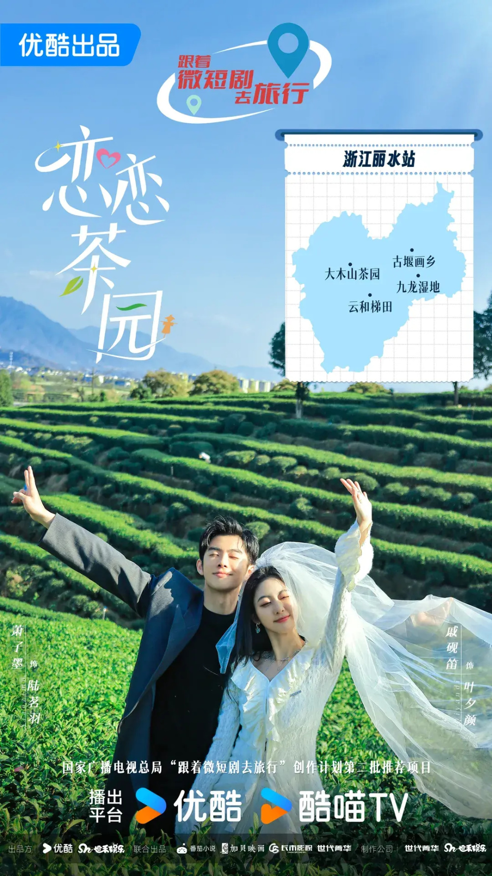 "跟着微短剧去旅行"计划推荐目录公布,微短剧赋能正当时