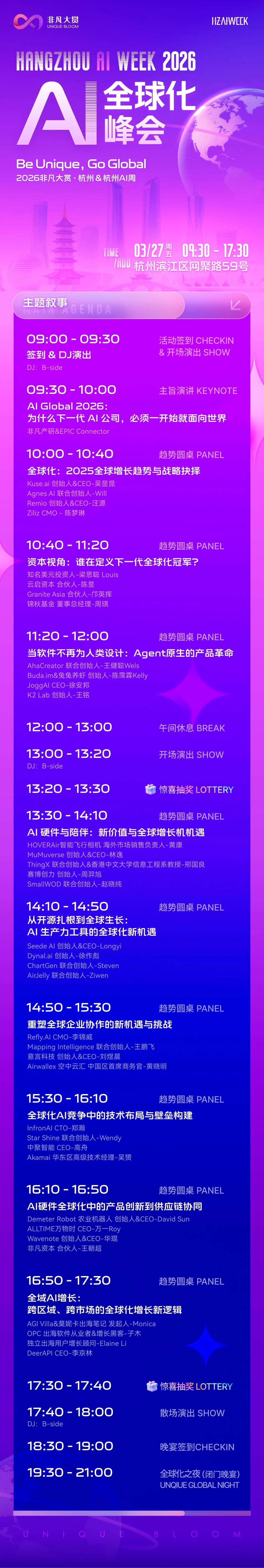 2026非凡大赏杭州AI Week，6天8场活动，报名即将截止 · 原文图片 5
