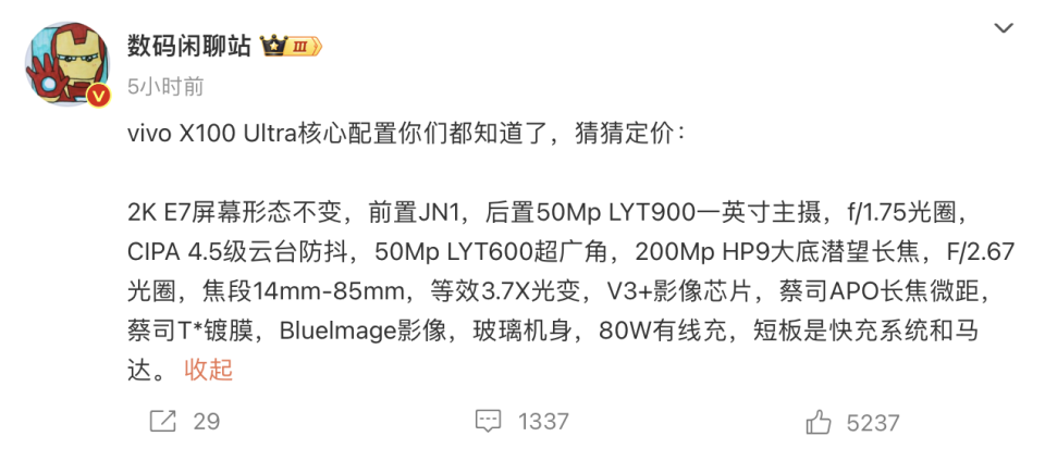 vivo X100 Ultra影像配置曝光，新潜望长焦镜头值得期待