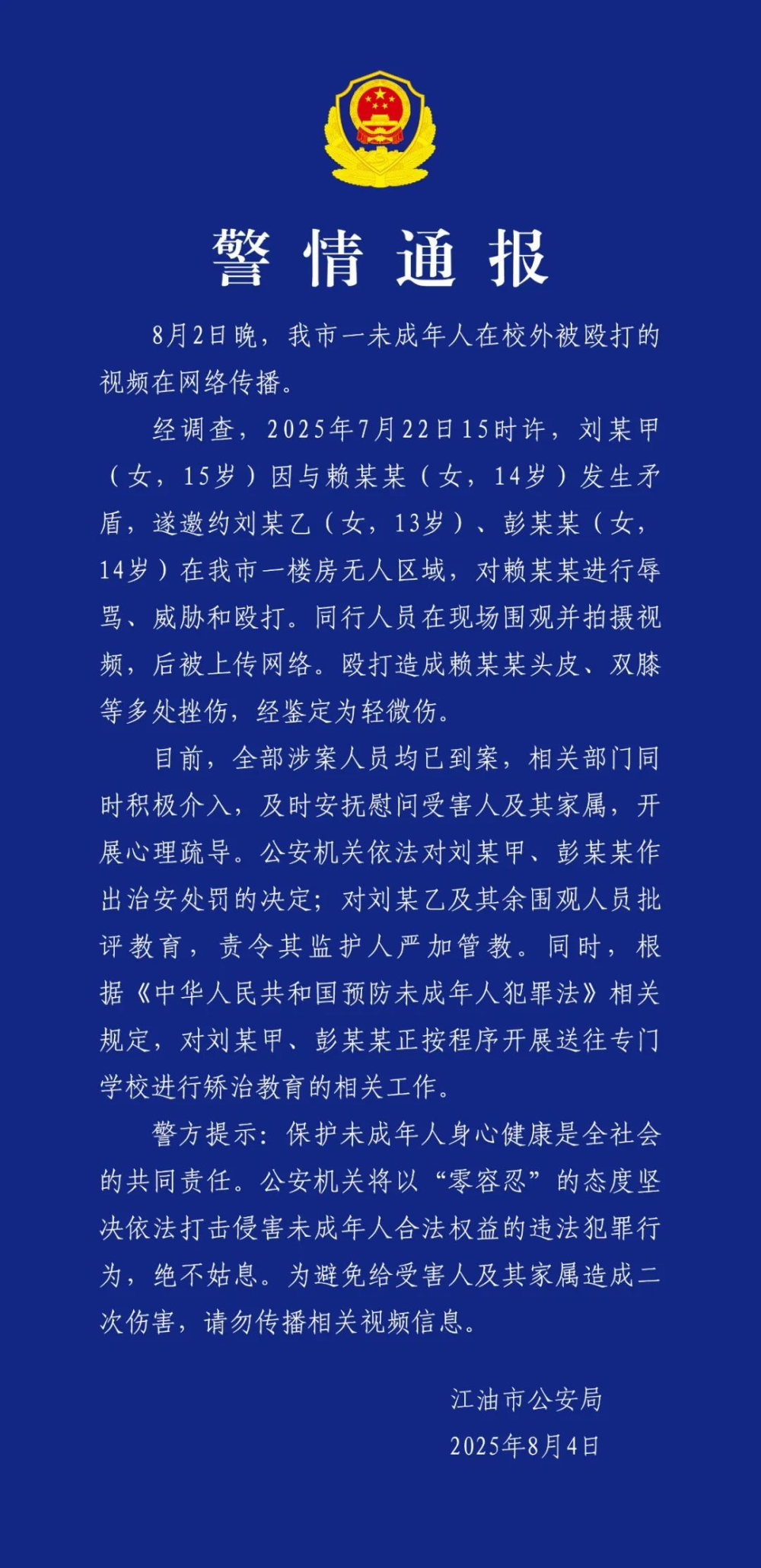 未成年人嚣张殴打女生，“打了白打”快到头了 ｜ 新京报快评