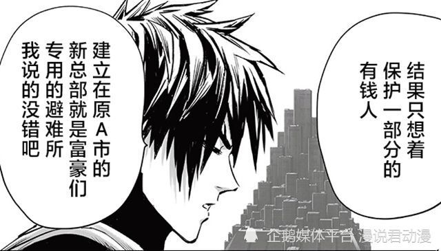 一拳重制229：新生英雄组织行动，英雄协会大限将至