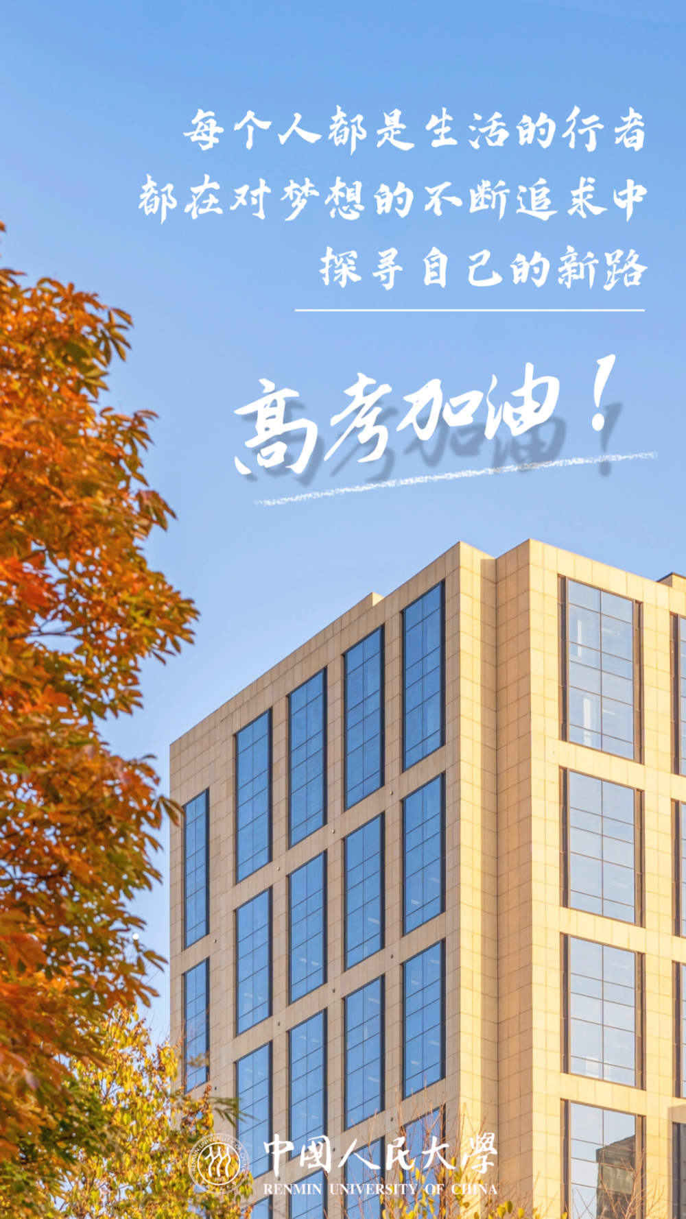 高考临近,这份祝福送给全力以赴的你!