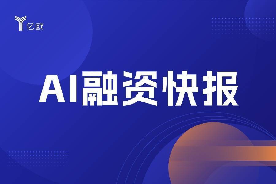 迈豹云数获Ventech A轮投资_腾讯新闻