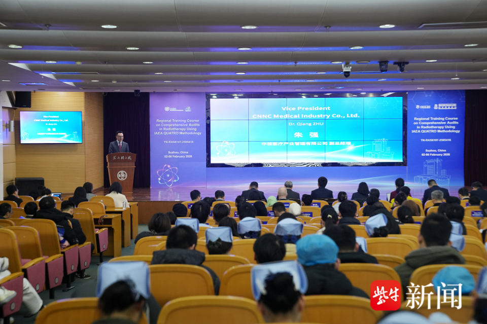 2月6日！国际原子能机构放射治疗区域培训班苏州结业