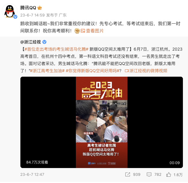腾讯QQ回应“QQ空间新版太难用”_腾讯新闻