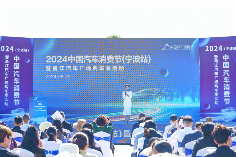 2024中国汽车消费节(宁波站)在宁波甬江街道启动