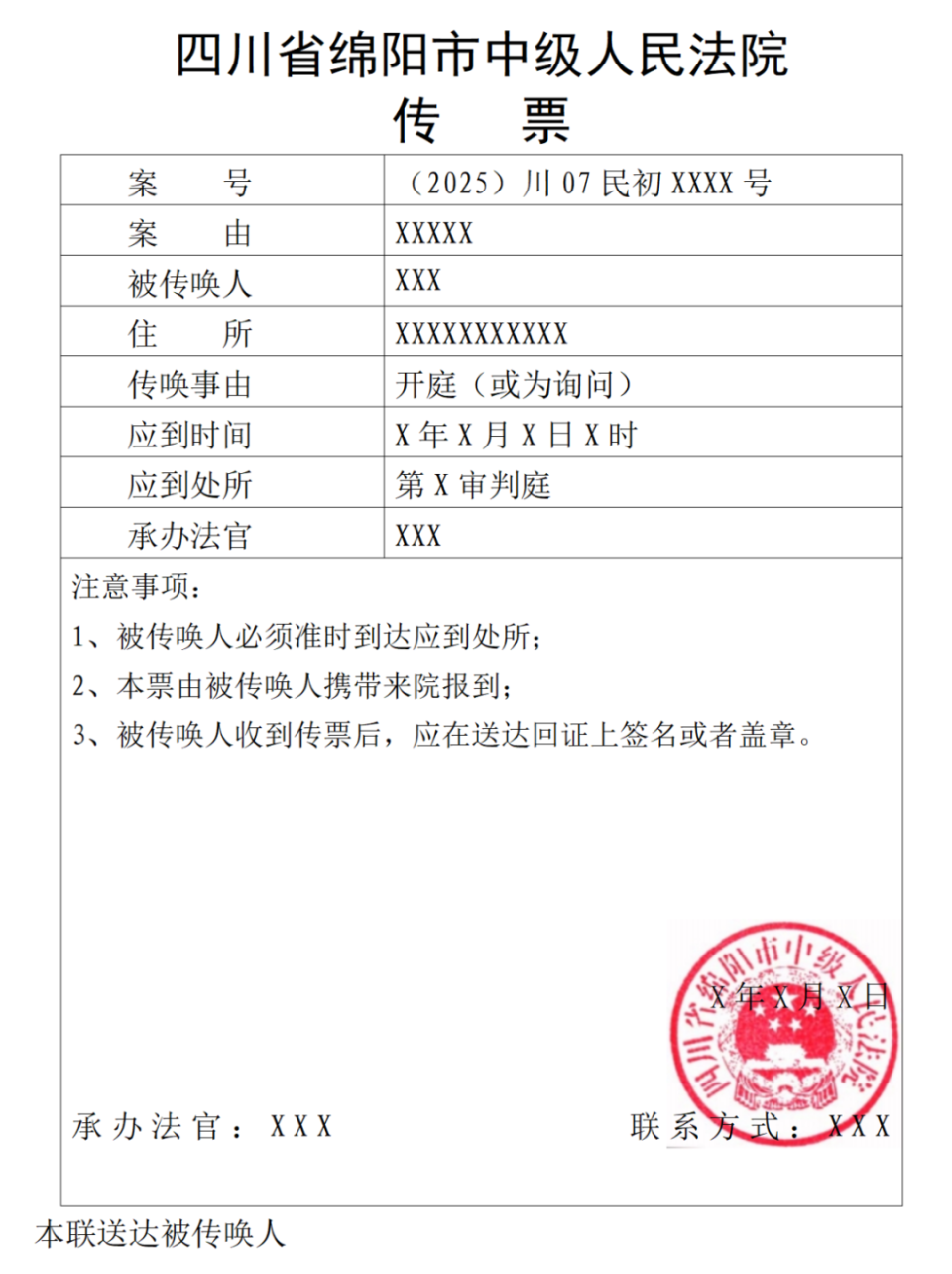 突然收到法院传票，我该怎么办？-腾讯新闻