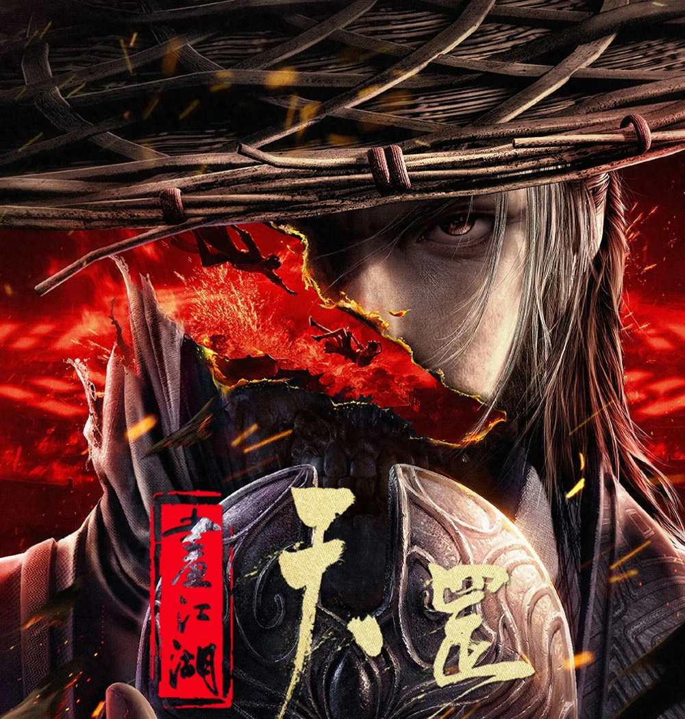 画江湖之天罡正式开播,不良帅回归,章五郎暴打武皇引发争议