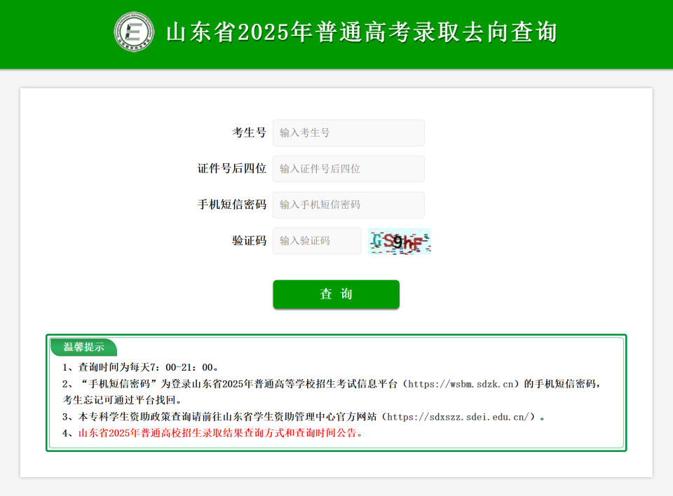 高考录取结果怎么查？最全攻略来了！