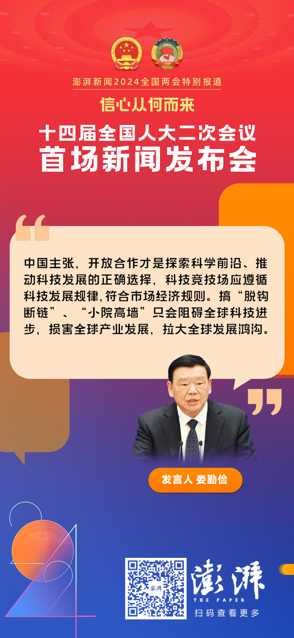 十四届全国人大二次会议首场发布会发言人这九句话值得关注