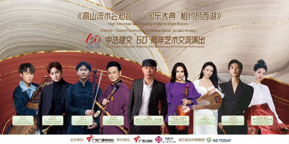 广东卫视《国乐大典》赴法国安纳西展演