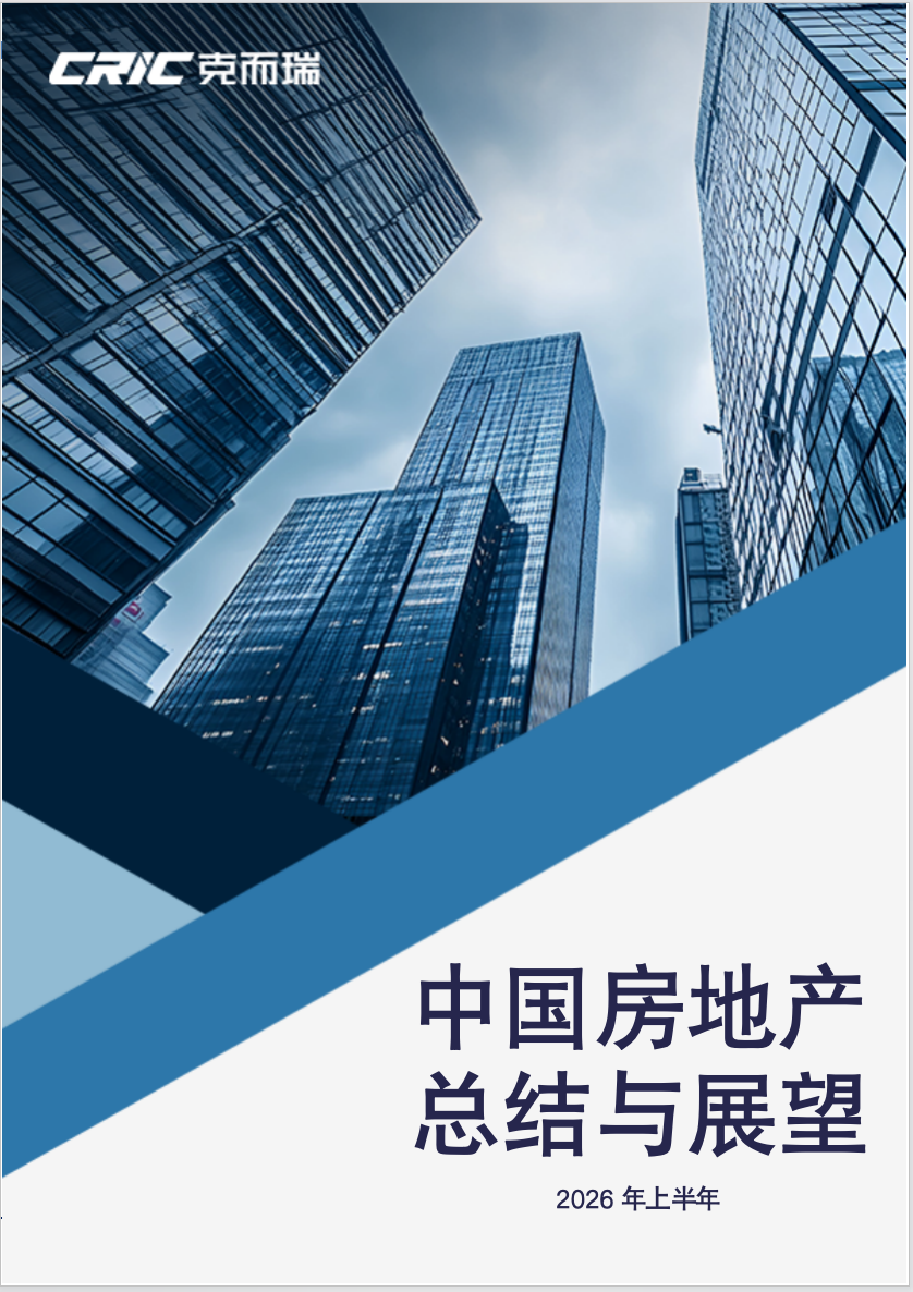 2026年上半年中国房地产总结与展望 行业篇_腾讯新闻