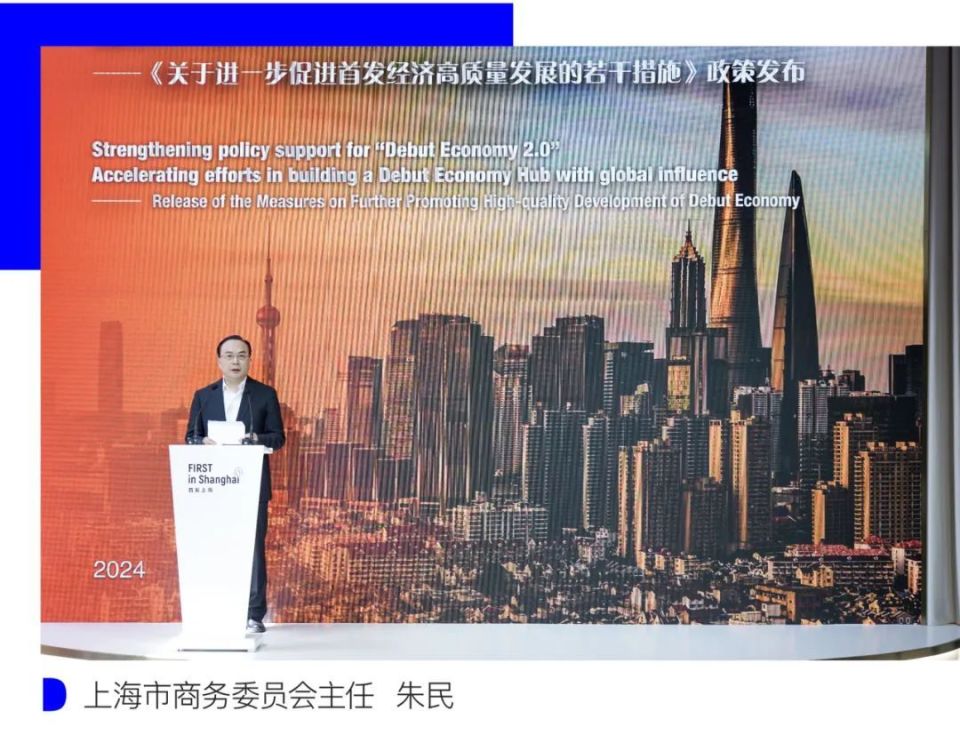 全球首发｜FIRST in Shanghai 2024“首发上海” WWD 成为首批全球推介合作伙伴_腾讯新闻