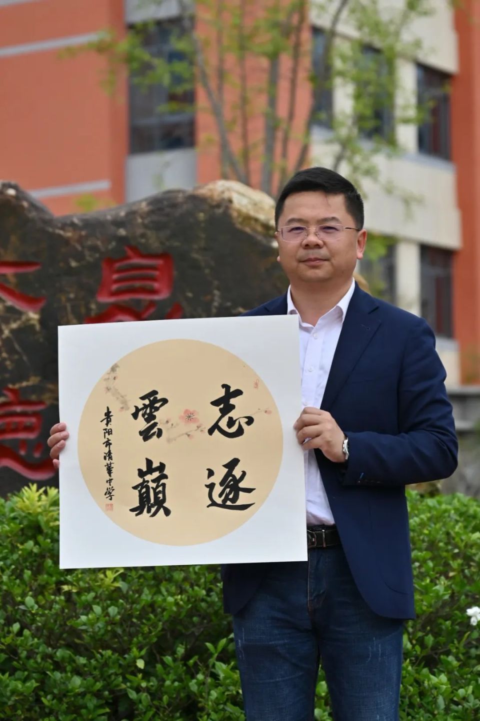 贵阳市清华中学校长 蒋骞贵阳市乌当中学高考只是起点,未来无限