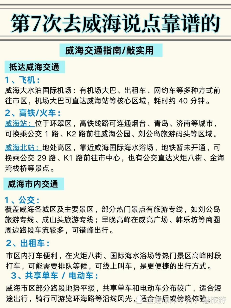冬季计划来威海旅游，海边游攻略_腾讯新闻