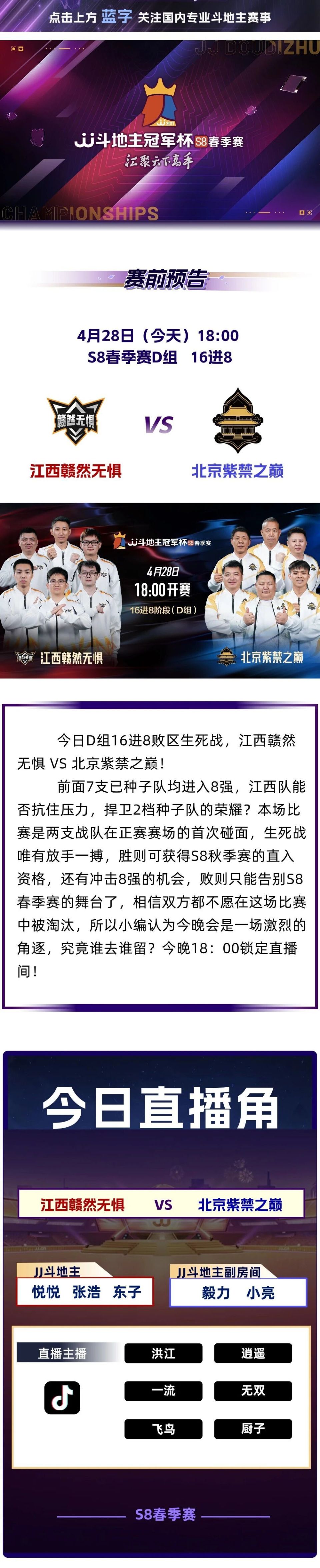 【S8春季赛】D组16进8 败区！ 江西赣然无惧 VS 北京紫禁之巅 ！_腾讯新闻