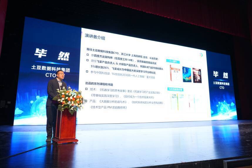 土豆数据科技集团cto毕然就视觉大模型应用前景展望进行主题演讲新质