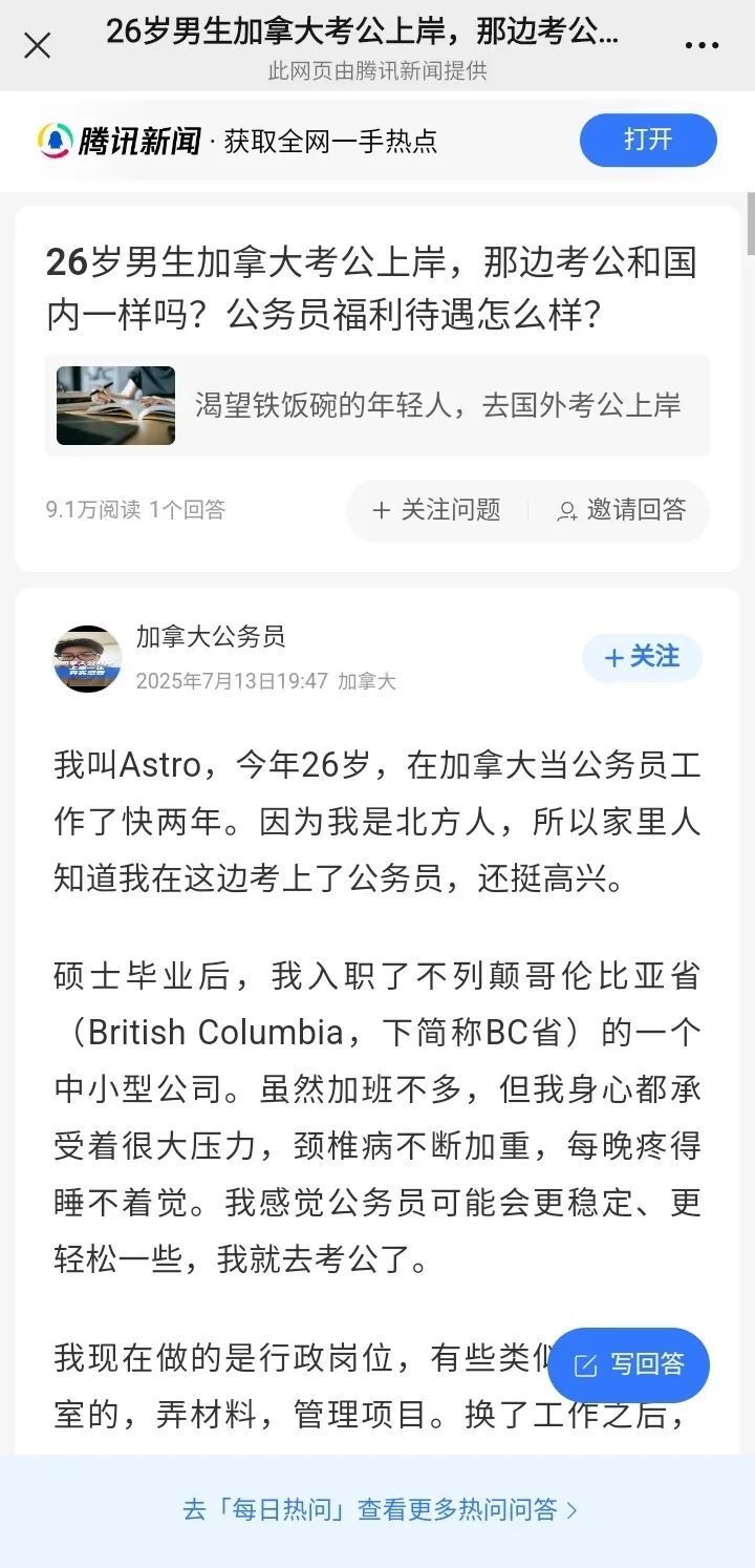 26岁河北小伙儿考上加拿大公务员：月薪2.1万元，领导非常客气，“超大周”周末休三天-腾讯新闻