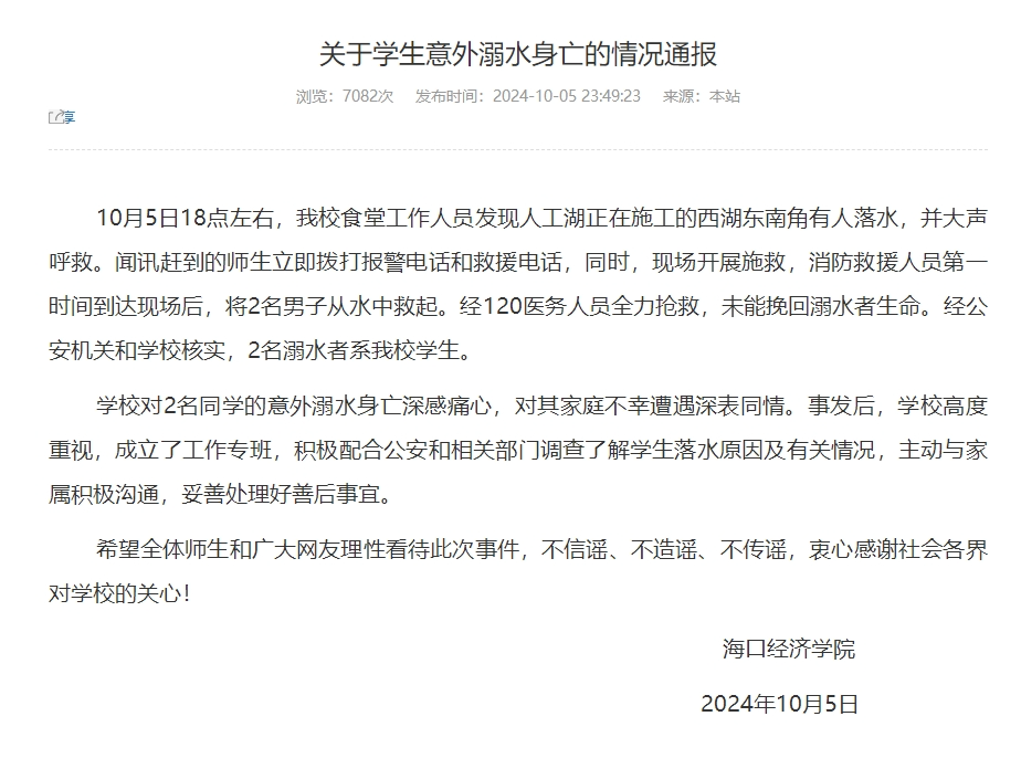 学校对2名同学的意外溺水身亡深感痛心,对其家庭不幸遭遇深表同情.