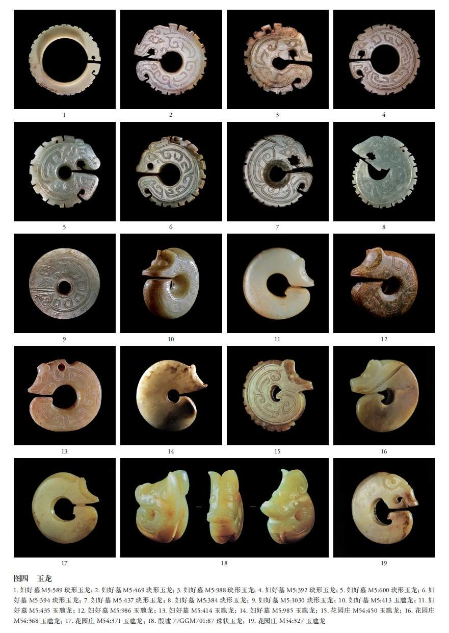 朱乃诚:商代玉龙研究