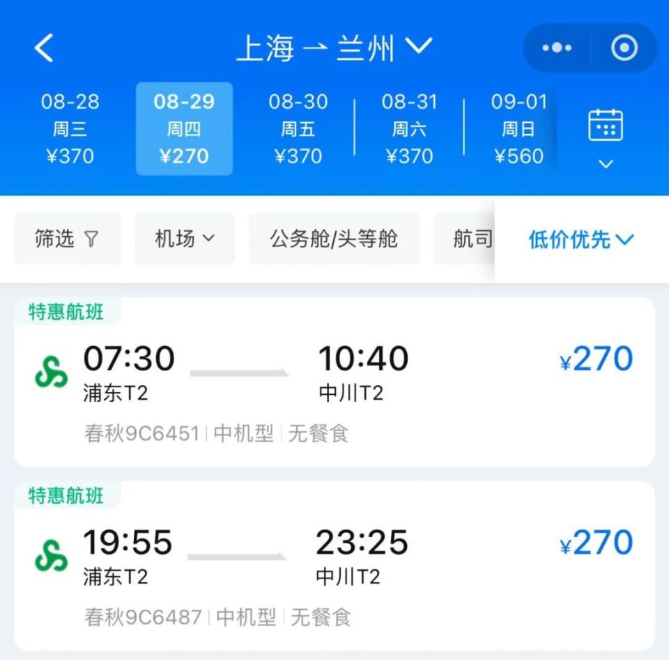 71%从上海出发前往海拉尔,鄂尔多斯机票降幅超过
