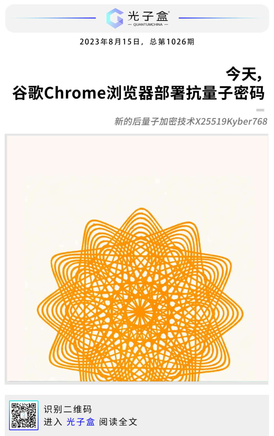 今天，谷歌Chrome浏览器部署抗量子密码-腾讯新闻