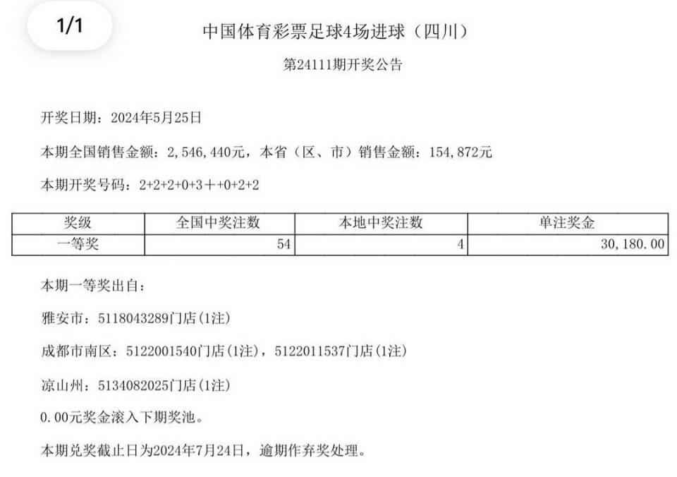 中国体育彩票5月25日开奖结果