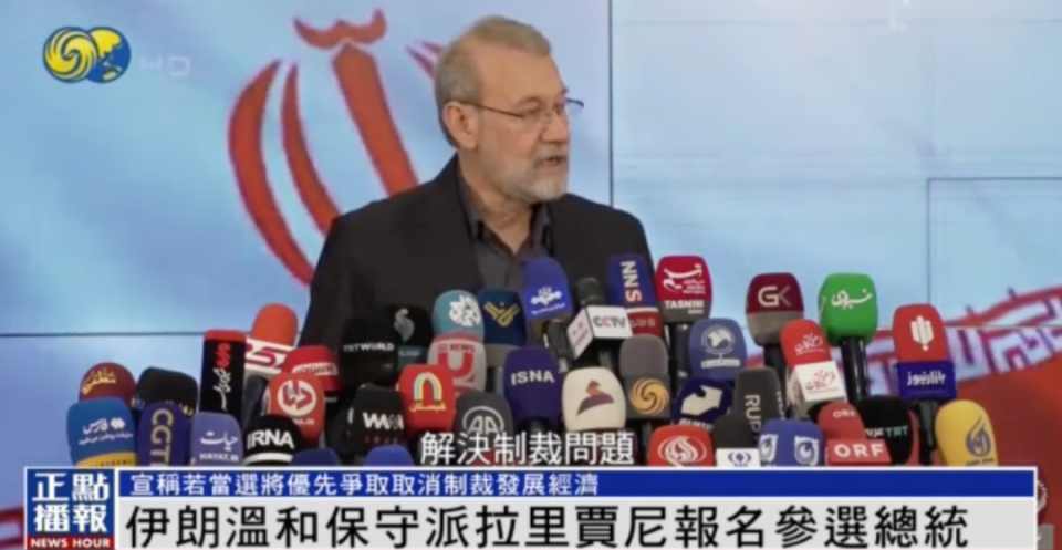伊朗温和保守派拉里贾尼报名参选总统,宣称若当选将优先争取取消制裁