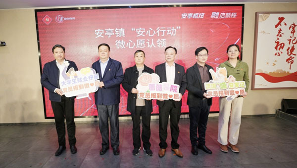 嘉定安亭党群服务提档升级安心行动微心愿认领项目启动