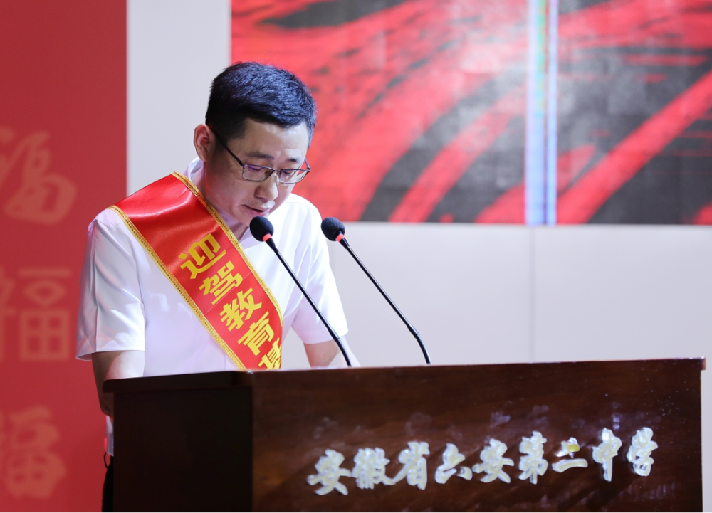 "迎驾教育基石工程奖"在六安二中颁奖