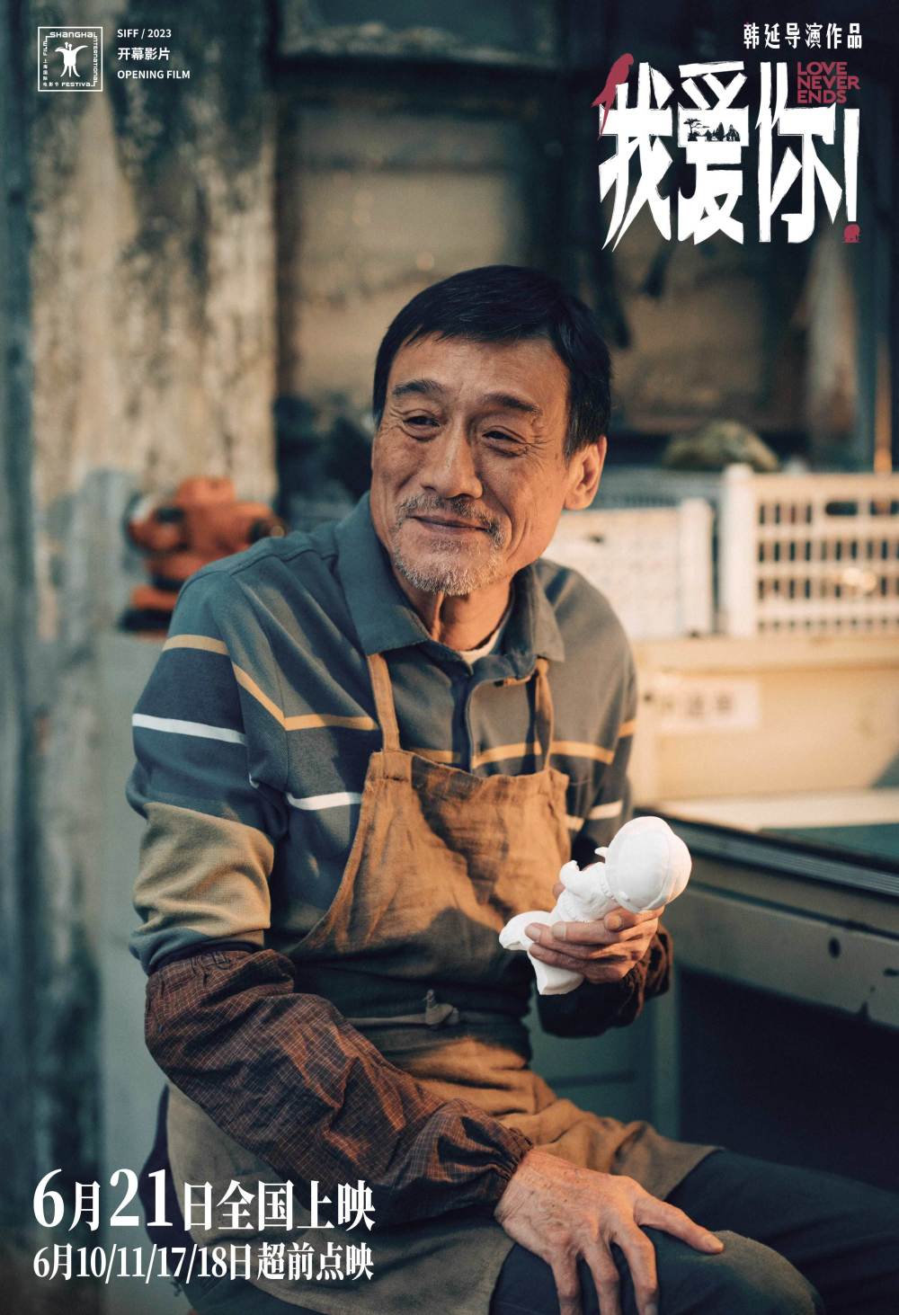 发布"陪你白头"特辑,两位老戏骨梁家辉,叶童与导演韩延一同解读蝇片