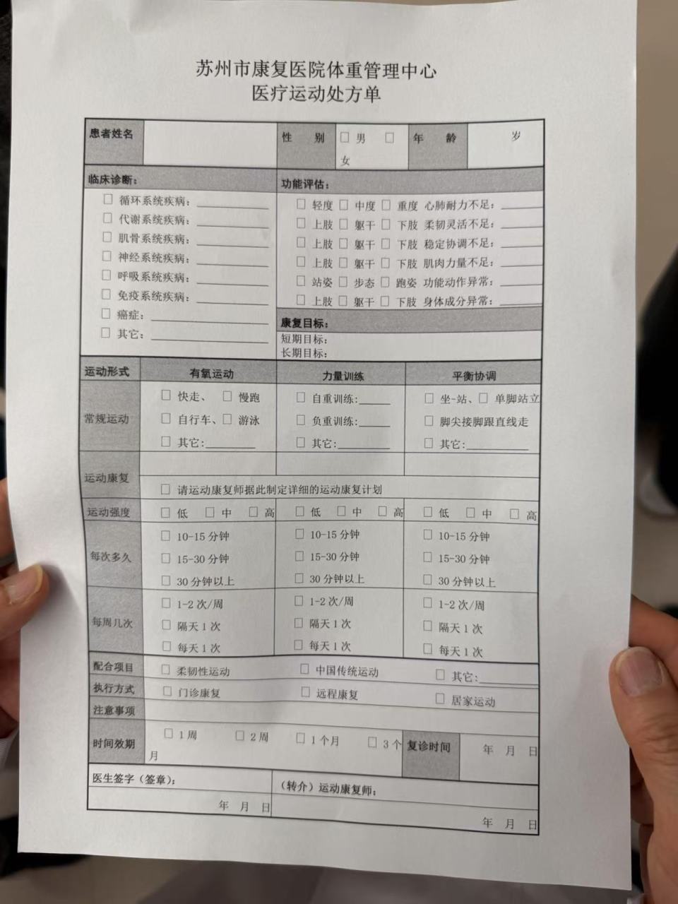 怎么开医药器材去体重管理门诊，开一张“运动处方”_https://www.jmylbn.com_新闻资讯_第2张