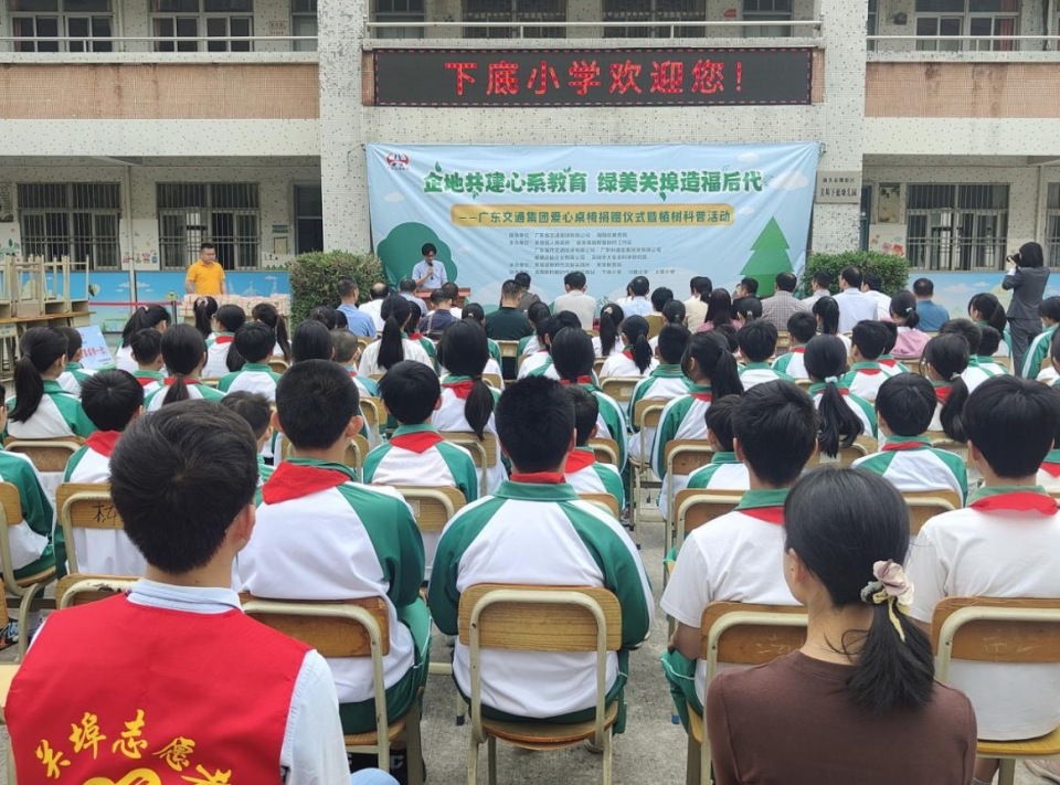 爱心聚关埠助力百千万广东省交通集团捐赠教育物资助推