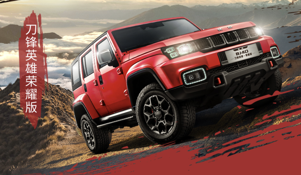 全新北京bj40荣耀版越野车上市售13981558万元