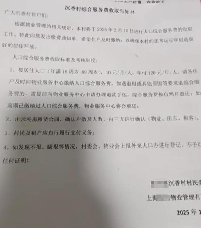 网易云跟读：49图库-资料中心-上海一村被曝要收人口综合服务费，当地否认！涉事物业回应  第1张