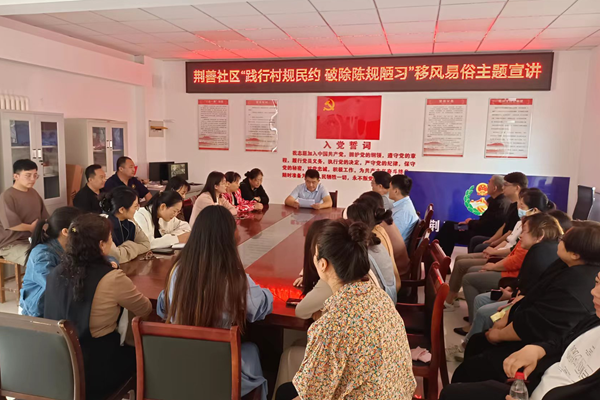 滕州市龙泉街道荆善社区新时代文明实践站开展"践行村规民约 破除陈规