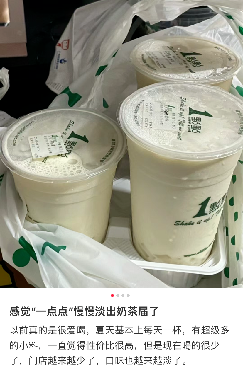 有网友表示,"自己大学时很爱喝,现在一年没点过一点点的外卖"