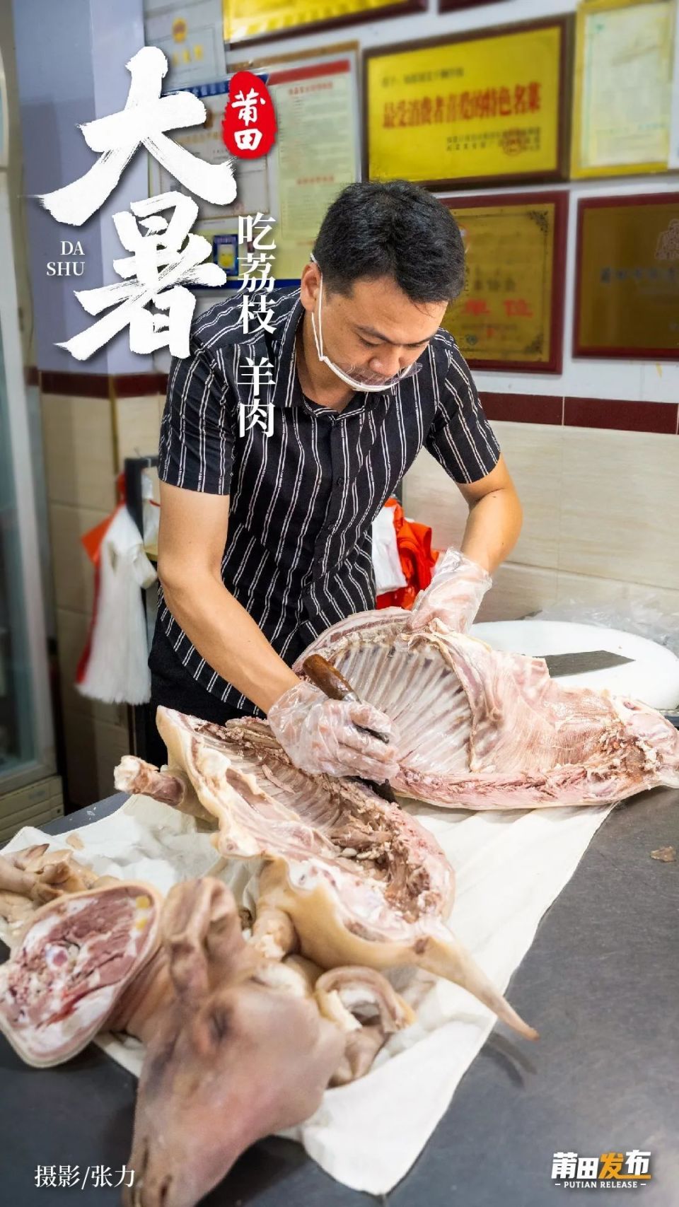 大暑，莆田习俗吃荔枝，还要吃羊肉！_腾讯新闻