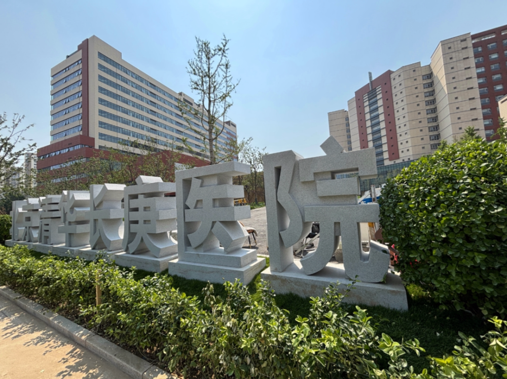 清华长庚医院医院咨询办理住院的简单介绍