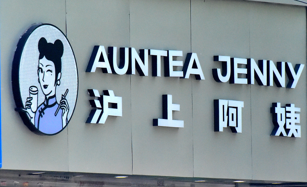 古茗奶茶店加盟需要多少钱
