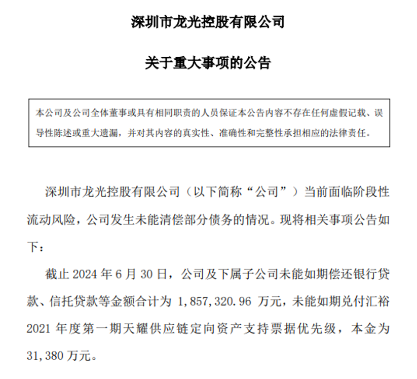 龙光控股逾180亿元债务未偿还,近期已被执行变卖地产44亿