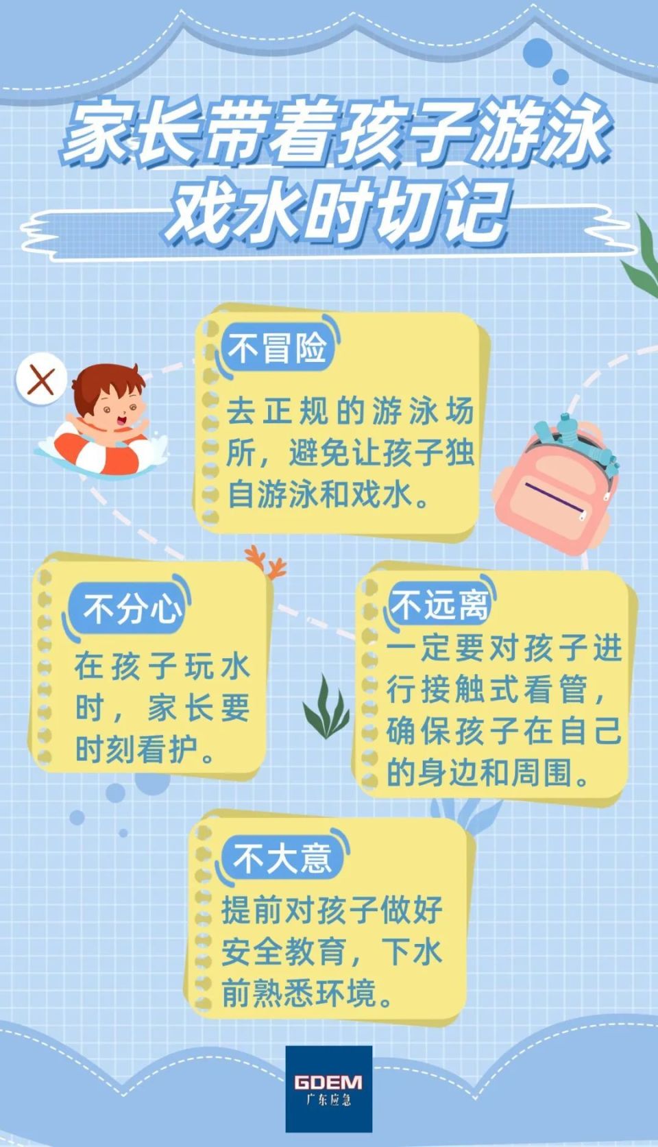 近期多发,家长四知道