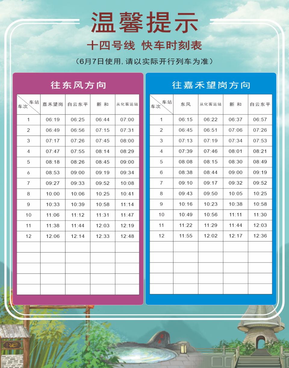 本周广州地铁运营时间有变!