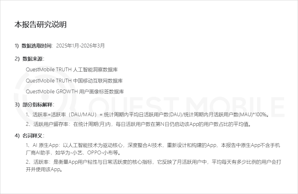 QuestMobile 2026年一季度AI应用洞察榜单_腾讯新闻