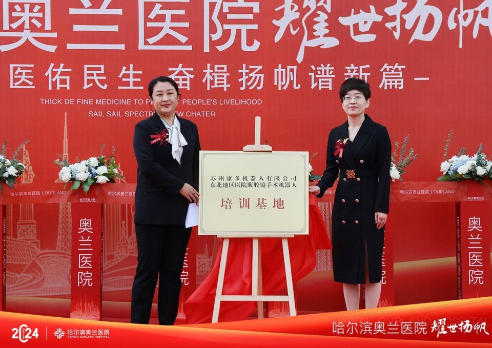 深研而精取,积力而薄发——哈尔滨奥兰医院开业庆典隆重举行